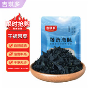 吉琪多 干裙帶菜50g 免洗高泡發(fā)煲湯涼拌火鍋食材干貨 源頭直發(fā) 包郵