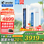 統帥（Leader）海爾智家出品空調變頻一級能效 健康自清潔 一鍵WiFi智控家用冷暖客廳柜機空調 3匹 一級能效 舒適風(fēng)感 急速制冷 場(chǎng)景智控