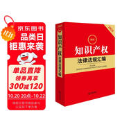 2025最新知識(shí)產(chǎn)權(quán)法律法規(guī)匯編