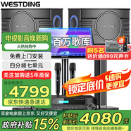 威斯?。╓ESTDING）108家庭ktv音響套裝唱歌全套設(shè)備家庭影院家用卡拉ok點(diǎn)歌機(jī)一體機(jī)音箱 【內(nèi)置效果器】108四分頻+393合并式功放+T9