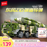 森寶積木軍事拼裝東風(fēng)-21D彈道導(dǎo)彈車玩具模型擺件男孩生日禮物203251