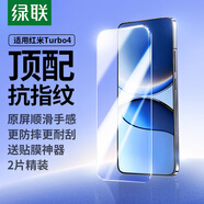 綠聯(lián)適用紅米Turbo4鋼化膜小米turbo4手機(jī)膜 無(wú)開(kāi)孔高清全屏覆蓋防指紋防摔超薄保護(hù)貼膜-2片精裝
