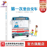 第 一次坐公交車