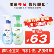 多芬（Dove） 氨基酸洗面奶潔面慕斯潔面乳溫和潔面乳泡沫泡泡 保濕潔面慕斯150ml+抗痘潔面慕斯150ml