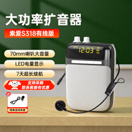 索愛(ài)（soaiy）s318小蜜蜂擴音器教師專(zhuān)用上課有線(xiàn)/無(wú)線(xiàn)麥克風(fēng)便攜式腰掛老師講課大音量喊話(huà)器擴音機導游小喇叭 有線(xiàn)黑色【升級TC快充】