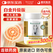 Krauterhof德國馬栗膏七葉莊園馬栗按摩凝膠原裝進(jìn)口馬油膏白金綠瓶舒緩凝膠 【100ml白金版】德國馬膏1盒