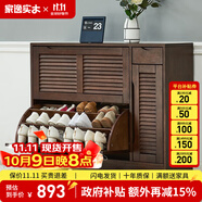 家逸（JIAYI）實(shí)木鞋柜玄關(guān)柜客廳柜鞋架樓道門(mén)口入戶鞋柜進(jìn)門(mén)超薄翻斗鞋柜北歐 33cm兩翻斗帶側(cè)門(mén)胡桃色