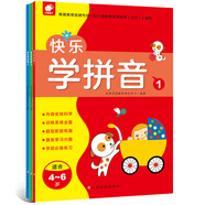 快樂學(xué)拼音 套裝3冊(cè) 幼小銜接學(xué)前必備練習(xí)