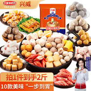 興威（XINGWEI）合家樂(lè )火鍋丸子組合2斤裝 魚(yú)籽燒牛筋丸魚(yú)豆腐燒烤關(guān)東煮食材1kg