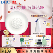 蝶翠詩（DHC） 橄欖蜂蜜皂溫和潔面皂洗面奶綿密泡沫【日本進(jìn)口】 90g（經(jīng)典版）