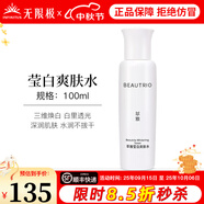 無(wú)限極萃雅瑩白爽膚水100ml補水保濕提亮膚色化妝水護膚品化妝品旗艦 無(wú)限極萃雅瑩白爽膚水100ml