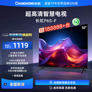 長(zhǎng)虹電視50P6S-F 50英寸 HDR 一鍵看直播 平板液晶LED電視機(jī) 
