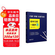 巧解、妙解、化繁為簡(jiǎn)，初中幾何一題多解