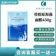 英濤英典護膚品調膚膏提亮膚色改善暗沉線(xiàn)(下美容院同款)  (刮碼發(fā)貨) 骨膠原海藻面膜450g