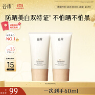 谷雨美白光盾防曬乳30ml*2 清爽不油膩防曬霜SPF35