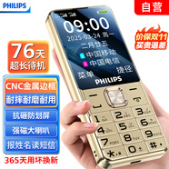 飛利浦（PHILIPS）T910 老年人手機4G全網通超長待機金屬邊框抗砸大屏大字體大聲音老年人專用手機 學生備用機香繽金