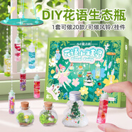 西下兒童手工diy材料包制作工藝品自己做造型微景觀玻璃瓶風(fēng)鈴女禮物