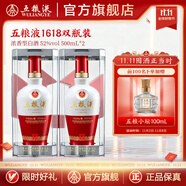 五糧液（WULIANGYE）【雙11搶購(gòu)中】 1618濃香型白酒52度 52度 500mL 2瓶