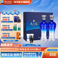 洋河天之藍46度480mL 禮盒裝 酒廠旗艦 藍色經(jīng)典綿柔濃香【中秋禮品】 46度 480mL 1盒 雙瓶裝