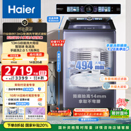 海爾（Haier）波輪洗衣機(jī)全自動(dòng)家用13KG大容量手搓2.0免清洗【XQB130-MBSE35D6】自營家電變頻一級(jí)能效紫外殺菌