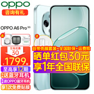 OPPO【分期+曬單30】OPPO A6 Pro手機(jī)5g新品拍照智能 耐用大內(nèi)存 流暢雙引擎IP69防水 六年長壽大電池 青云平步 8GB+256GB 官方標(biāo)配【藍(lán)牙耳機(jī)+全國聯(lián)?！?
                                         title=