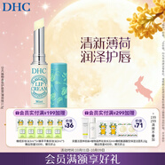 DHC植物香氛護唇膏(薄荷味)1.5g 潤唇膏男女保濕滋潤清爽不粘膩