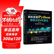 Python+Excel高效辦公:輕松實(shí)現(xiàn)Python數(shù)據(jù)分析可視化 更好的數(shù)據(jù)可視化指南 利用python進(jìn)行數(shù)據(jù)分析從入門到進(jìn)階 大數(shù)據(jù)時(shí)代數(shù)據(jù)處理統(tǒng)計(jì)分析 數(shù)據(jù)之道數(shù)據(jù)結(jié)構(gòu)