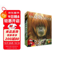 DK兒童動(dòng)物百科全書(shū)