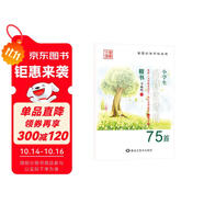 筆墨先鋒 小學(xué)生必背古詩詞鋼筆字帖 75首