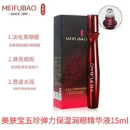 美膚寶 新漢方精萃去角質(zhì)啫喱75g去死皮深層清潔毛孔收縮磨砂膏祛死皮膏 美膚寶五珍彈力保濕潤眼精華液15ml