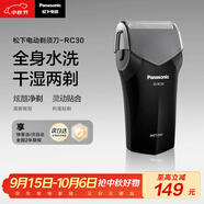 松下（Panasonic）剃須刀電動(dòng)往復(fù)式男士刮胡刀進(jìn)口單刀頭 生日禮物送生日禮物送男友送老公RC30