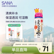 莎娜（SANA）日本豆乳美肌化妝水女清爽保濕補(bǔ)水爽膚水柔膚水濕敷護(hù)膚品200ml
