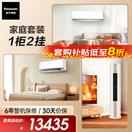 松下空調(diào)套裝1級(jí)1匹瀅風(fēng)3代原裝壓縮機(jī)ZY26K410Q+1級(jí)1.5匹掛機(jī)ZY35K410Q+3匹柜機(jī)ZY72F310N