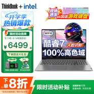 ThinkPad聯(lián)想ThinkBook 16+ 2025筆記本電腦補(bǔ)貼20% 高性能酷睿i7 大學(xué)生游戲CAD設(shè)計(jì)可選揚(yáng)天V辦公輕薄本 25款酷睿7 32G 1TB固態(tài)｜TB16 官方正品 精裝定制 