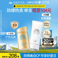 安熱沙（Anessa）小金瓶防曬乳60mL+美白清透防曬啫喱90g高倍防曬防水防汗學(xué)生軍訓(xùn)