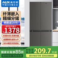 奧克斯（AUX）冰箱雙開門家用十字對開門四開門多門風冷無霜大容量家用電冰箱電子控溫超薄可嵌入 【國補型號】316升十字門節(jié)能款【纖薄嵌入】