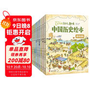 我們的歷史幼兒趣味中國歷史繪本（套裝共10冊）