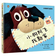 【信誼】小狗阿飛系列·小狗阿飛找新家 (3-8歲) 信誼世界精選圖畫(huà)書(shū)
