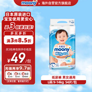 MOONY暢透微風(fēng)嬰幼兒腰貼型紙尿褲L54片 9-14kg 寶寶尿不濕干爽透氣