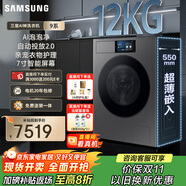 三星（SAMSUNG）AI神洗衣機(jī)9系 12KG全自動(dòng)滾筒AI泡泡凈親寵衣物護(hù)理超薄嵌入 國家補(bǔ)貼 黑 WW12DB9B84GDSC