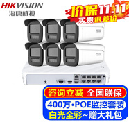 ?？低暎℉IKVISION）監(jiān)控攝像頭套裝室內(nèi)外家用 400萬高清全彩夜視POE網(wǎng)絡(luò)攝像機戶外探頭手機遠程監(jiān)控器2CD3T46WDV3-L 6個攝像頭+8路錄像機 標配【聯(lián)系客服可配硬盤】