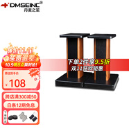 丹麥之笙（DMSEINC） S008音箱支架 桌面音響支架  環(huán)繞音響架落地架子 專業(yè)書架箱腳架 木質(zhì)HIFI音箱機(jī)架 40CM酸枝木色