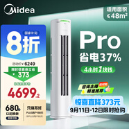 美的空調(diào) 3匹 酷省電Pro 家電國(guó)家補(bǔ)貼 新一級(jí)能效 客廳空調(diào)省電變頻 空調(diào)柜機(jī)立式 KFR-72LW/N8KS1-1P