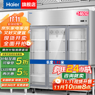 海爾（Haier）商用冰箱四門冰柜大容量不銹鋼立式冷藏保鮮柜冷凍速凍柜廚房酒店后廚高身雪柜 【玻璃門款】風(fēng)冷無(wú)霜一級(jí)能效 三門1465升冷藏