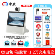 貝羅尼智能屏X8全屏智能在家機器人音響看電視機兒童平板早教學(xué)習機 小度X9白色+膜+硅膠套+1.2萬(wàn)充電底座+白金會(huì )