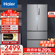 海爾（Haier）335升風(fēng)冷無(wú)霜 冰箱法式多門(mén) 一級(jí)能效雙變頻 節(jié)能凈味 三檔變溫 家用大容量超薄 四開(kāi)門(mén)電冰箱 【多門(mén)推薦】BCD-335WLHFD9DS9