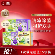 六神香皂套裝15塊裝綠茶皂*6+百合皂*6+艾葉皂*3抑菌肥皂潔面皂