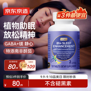 J.ZAO京東京造睡眠片120片 GABA氨基丁酸酸棗仁提升睡眠非褪黑素中老年