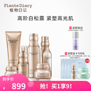 植物日記（Plants Diary）金鉆臻顏白松露玻色因精華淡紋緊致肌膚保濕水乳滋潤護膚品套裝 全套：潔面+水+乳+精華+霜+眼霜