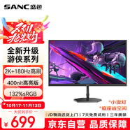 SANC盛色27英寸2K原生180Hz電競(jìng)屏 Fast IPS快速液晶1ms 廣色域10bit 小夜燈電腦屏幕 G72Plus